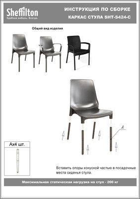 Стул садовый Sheffilton SHT-ST68/S424-С- фото7