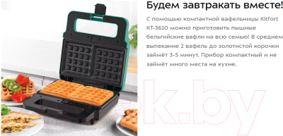 Вафельница Kitfort KT-3610-2- фото8