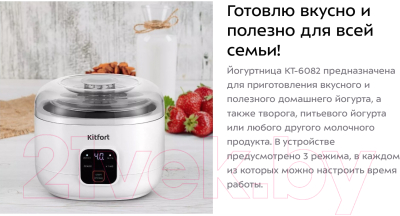 Йогуртница Kitfort КТ-6082- фото8