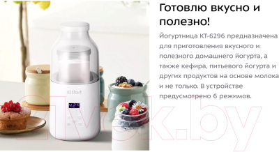 Йогуртница Kitfort КТ-6296- фото9