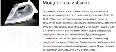 Утюг Braun SI3054GY- фото4