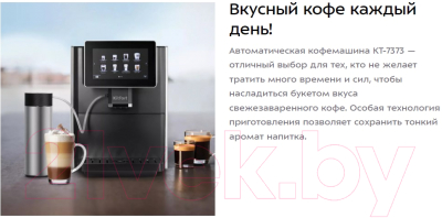 Кофемашина Kitfort КТ-7373- фото3
