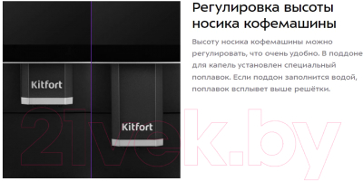 Кофемашина Kitfort КТ-7373- фото7
