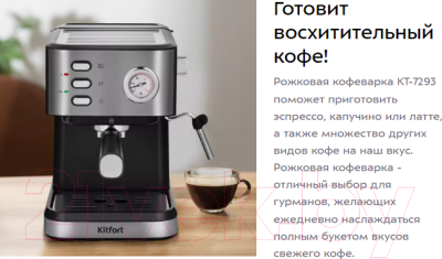 Кофеварка эспрессо Kitfort КТ-7293- фото2