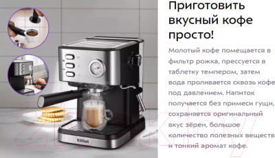 Кофеварка эспрессо Kitfort КТ-7293- фото4