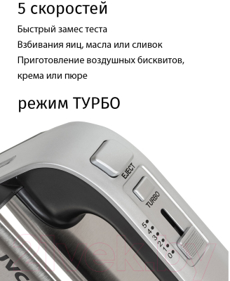 Миксер ручной JVC JK-MX125- фото7