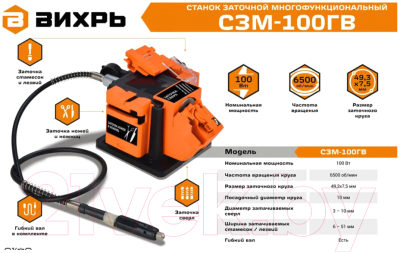 Точильный станок Вихрь СЗМ-100ГВ (72/10/9)- фото2