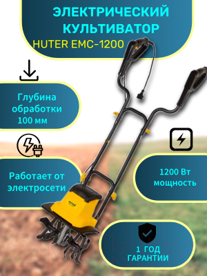 Миникультиватор Huter EMC-1200 (70/5/70)- фото2