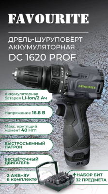 Аккумуляторная дрель-шуруповерт Favourite DC 1620 PROF- фото2