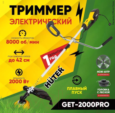 Триммер электрический Huter GET-2000 PRO- фото8