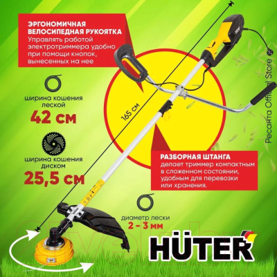 Триммер электрический Huter GET-2000 PRO- фото9