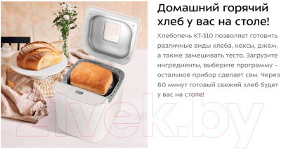 Хлебопечка Kitfort КТ-310- фото10