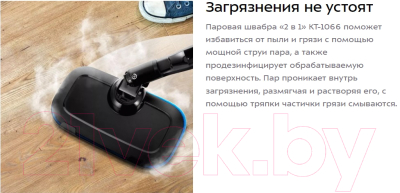 Пароочиститель Kitfort KT-1066 2 в 1- фото2