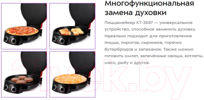 Пицца-мейкер Kitfort KT-3687- фото8