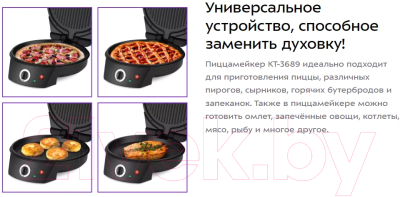 Пицца-мейкер Kitfort KT-3689- фото7