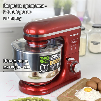 Миксер стационарный Holt HT-FP-011- фото5