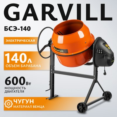 Бетономешалка Garvill БСЭ-140- фото