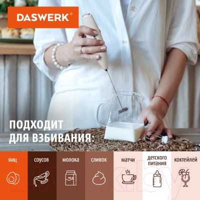 Вспениватель молока Daswerk 456178- фото7, картинка7 Вспениватель молока Daswerk 456178- фото7