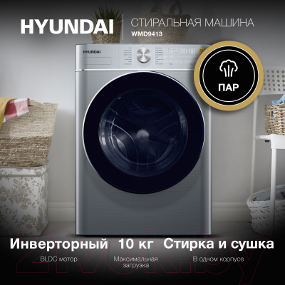 Стирально-сушильная машина Hyundai WMD9413- фото5