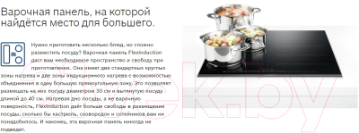 Индукционная варочная панель Bosch PXX675DV1E- фото10