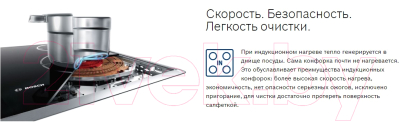 Индукционная варочная панель Bosch PXX675DV1E- фото9