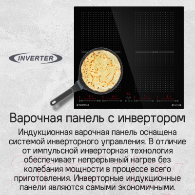 Индукционная варочная панель Maunfeld CVI594SF2BK Inverter- фото10