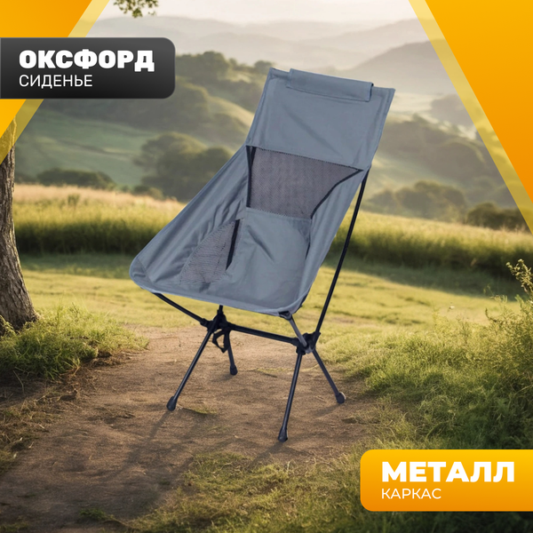 Кресло складное Sundays Для кемпинга / OG2967H- фото