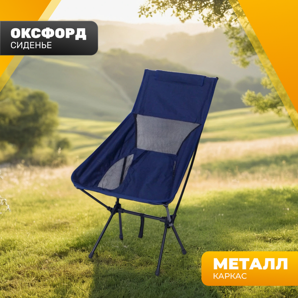 Кресло складное Sundays Для кемпинга / OG2967NV- фото