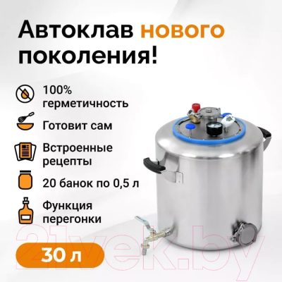 Автоклав для консервирования Wein 2 (30л)- фото10