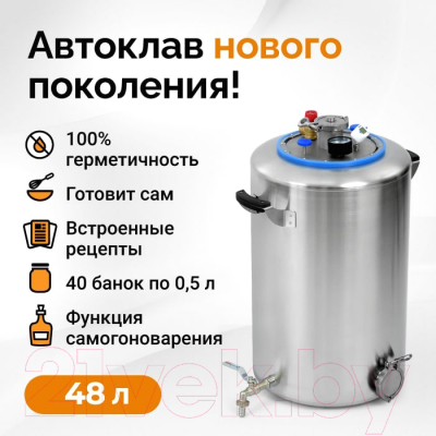 Автоклав для консервирования Wein 2 (48л)- фото10