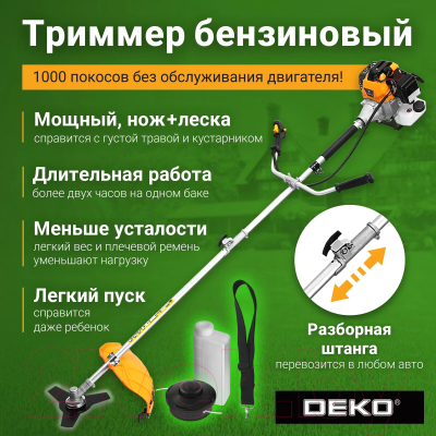 Триммер бензиновый Deko DKTR52 SET 11 / 063-4469- фото6
