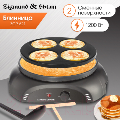 Блинница Zigmund & Shtain ZGP-621- фото5