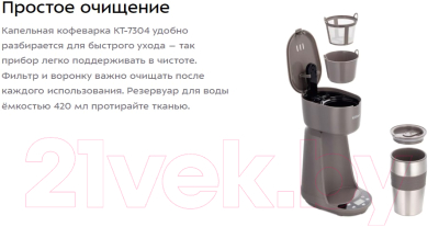 Капельная кофеварка Kitfort KT-7304- фото7