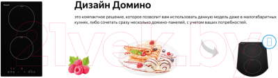 Индукционная варочная панель Weissgauff HI 32 BSCM- фото4