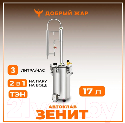 Автоклав-дистиллятор ДОБРЫЙ ЖАР Зенит + ТЭН- фото2
