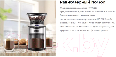 Кофемолка Kitfort КТ-7202- фото2