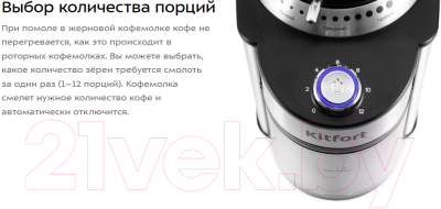 Кофемолка Kitfort КТ-7202- фото3