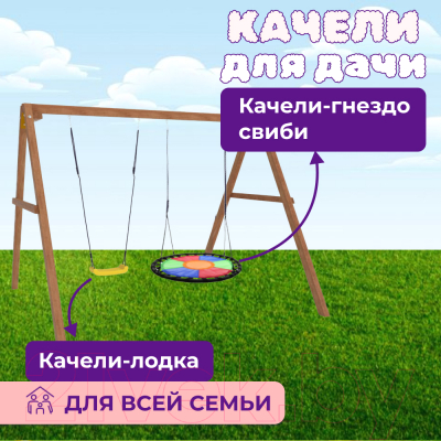 Качели National Tree Company Деревянные с гнездом Свиби / Р911-33- фото3