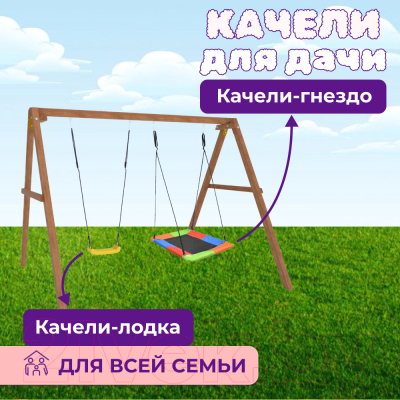 Качели National Tree Company Деревянные с гнездом Лодочка / Р911-35- фото3
