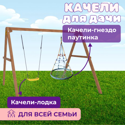 Качели National Tree Company Деревянные с гнездом с паутинкой / Р911-36- фото3