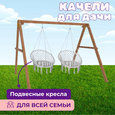 Качели National Tree Company Деревянные с подвесными креслами / Р911-39- фото3