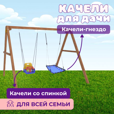 Качели National Tree Company Деревянные с гнездом Лодка и качелями со спинкой / Р911-42- фото3