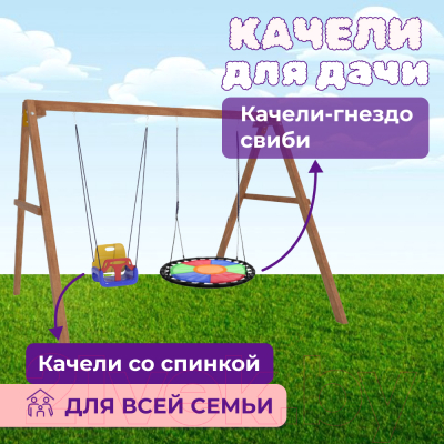 Качели National Tree Company Деревянные с гнездом Свиби FPP-S001 и кач. со спинкой / Р911-43- фото3
