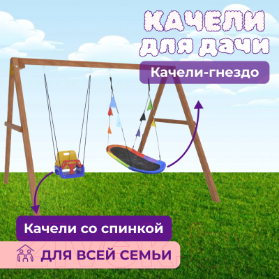 Качели National Tree Company Деревянные с овальным гнездом и качелями со спинкой / Р911-44- фото3