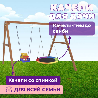 Качели National Tree Company Деревянные с гнездом Свиби и качелями со спинкой / Р911-45- фото3