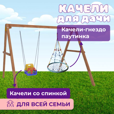 Качели National Tree Company Деревянные с гнездом с паутинкой и качелями со спинкой / Р911-47- фото3