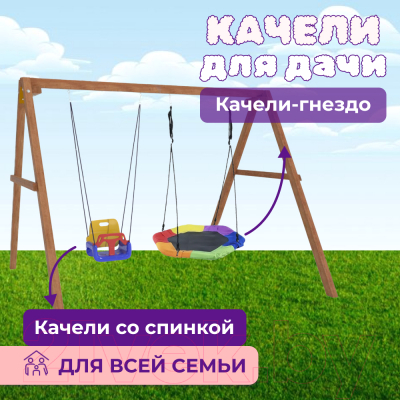 Качели National Tree Company Деревянные с гнездом Гексагон и качелями со спинкой / Р911-48- фото3