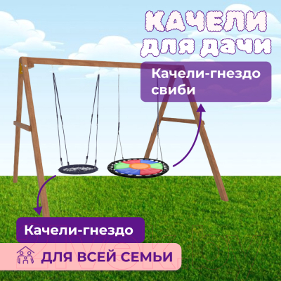 Качели National Tree Company Деревянные с гнездом Свиби и гнездом 60 / Р911-50- фото3