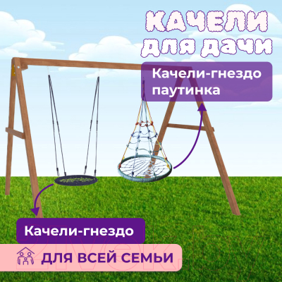 Качели National Tree Company Деревянные с гнездом с паутинкой и гнездом 60 / Р911-53- фото3