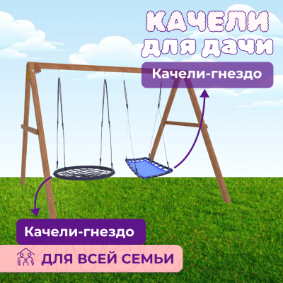 Качели National Tree Company Деревянные с гнездом Лодка и гнездом 100 / Р911-55- фото3